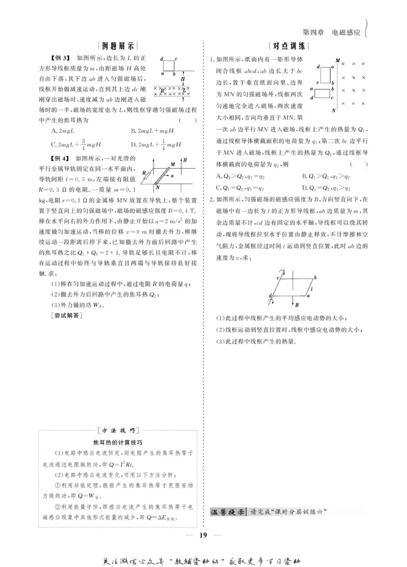 名师同步导学物理人教版选修3-2_名师同步导学_高中物理