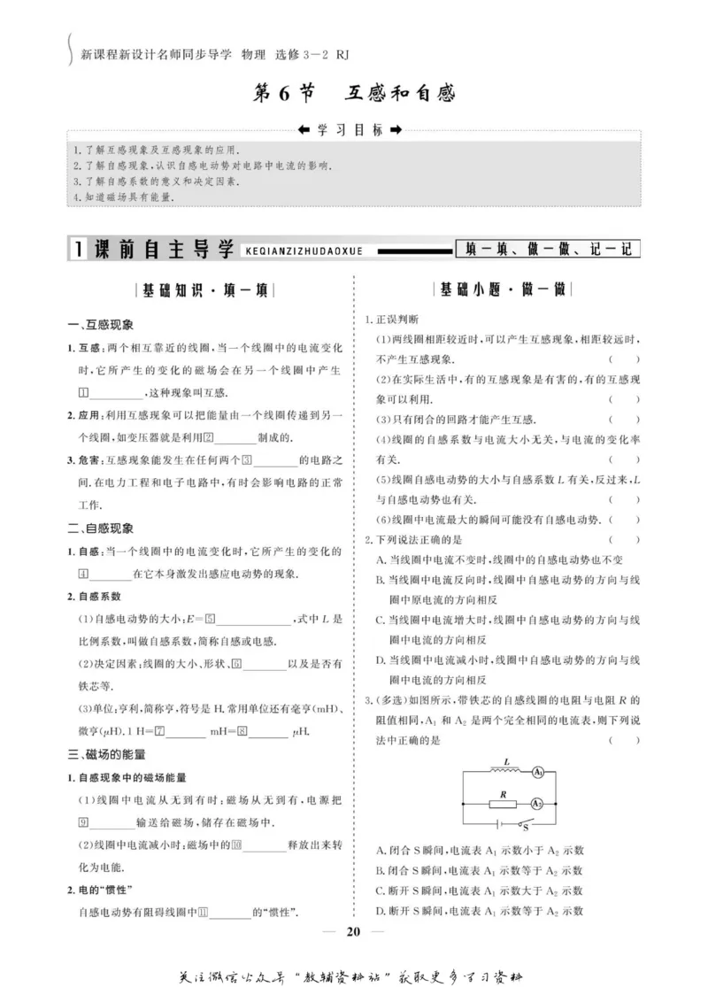 名师同步导学物理人教版选修3-2_名师同步导学_高中物理