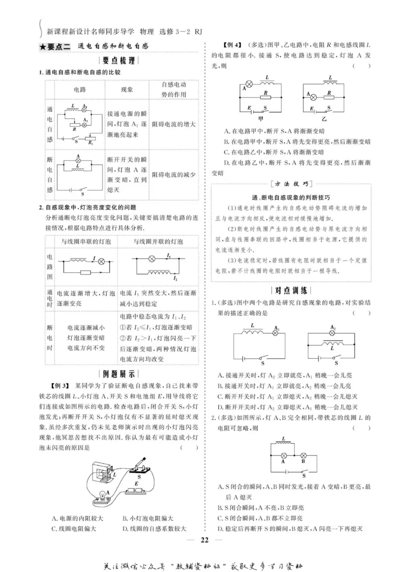 名师同步导学物理人教版选修3-2_名师同步导学_高中物理