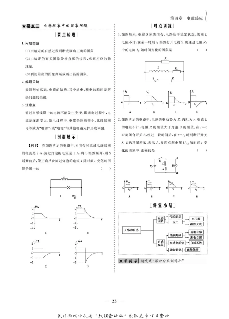名师同步导学物理人教版选修3-2_名师同步导学_高中物理