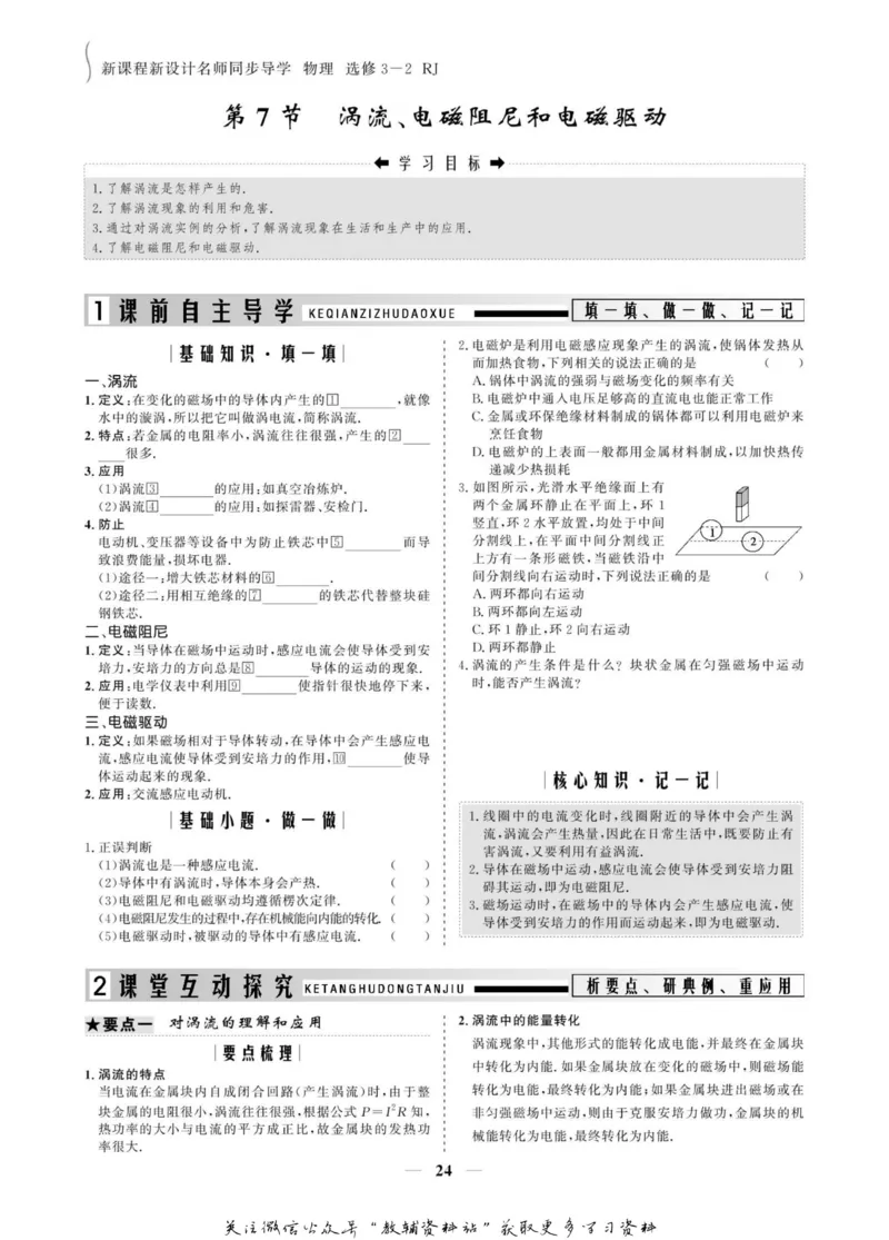 名师同步导学物理人教版选修3-2_名师同步导学_高中物理