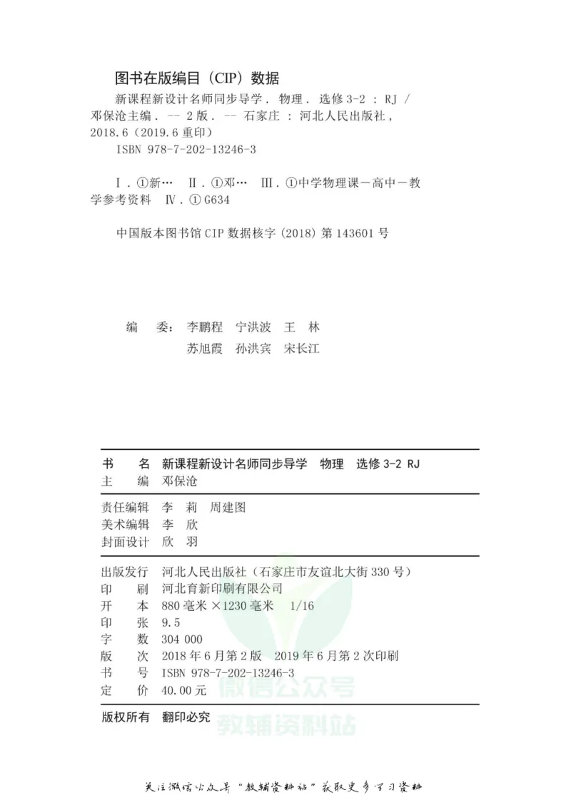 名师同步导学物理人教版选修3-2_名师同步导学_高中物理