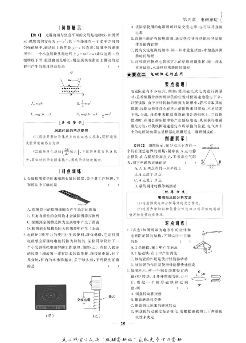 名师同步导学物理人教版选修3-2_名师同步导学_高中物理