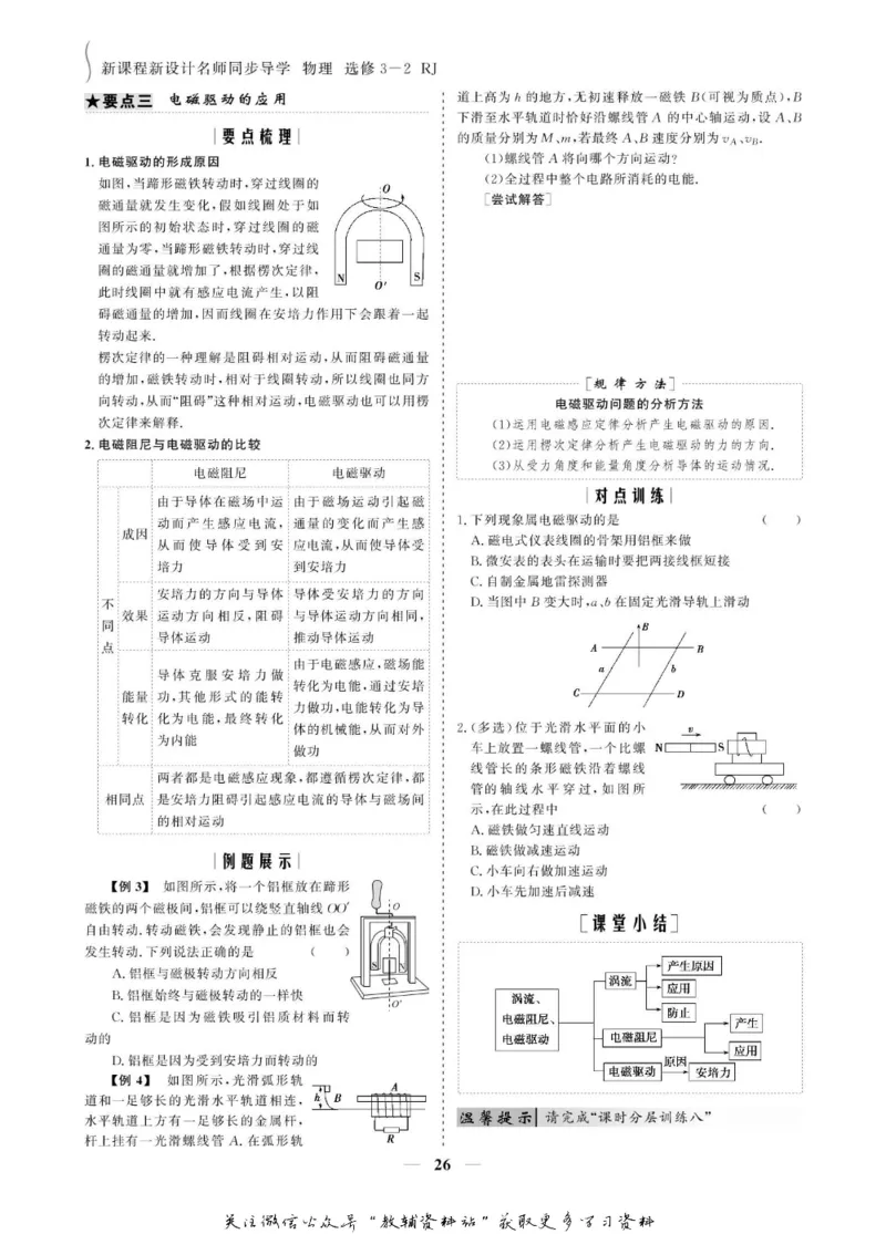 名师同步导学物理人教版选修3-2_名师同步导学_高中物理