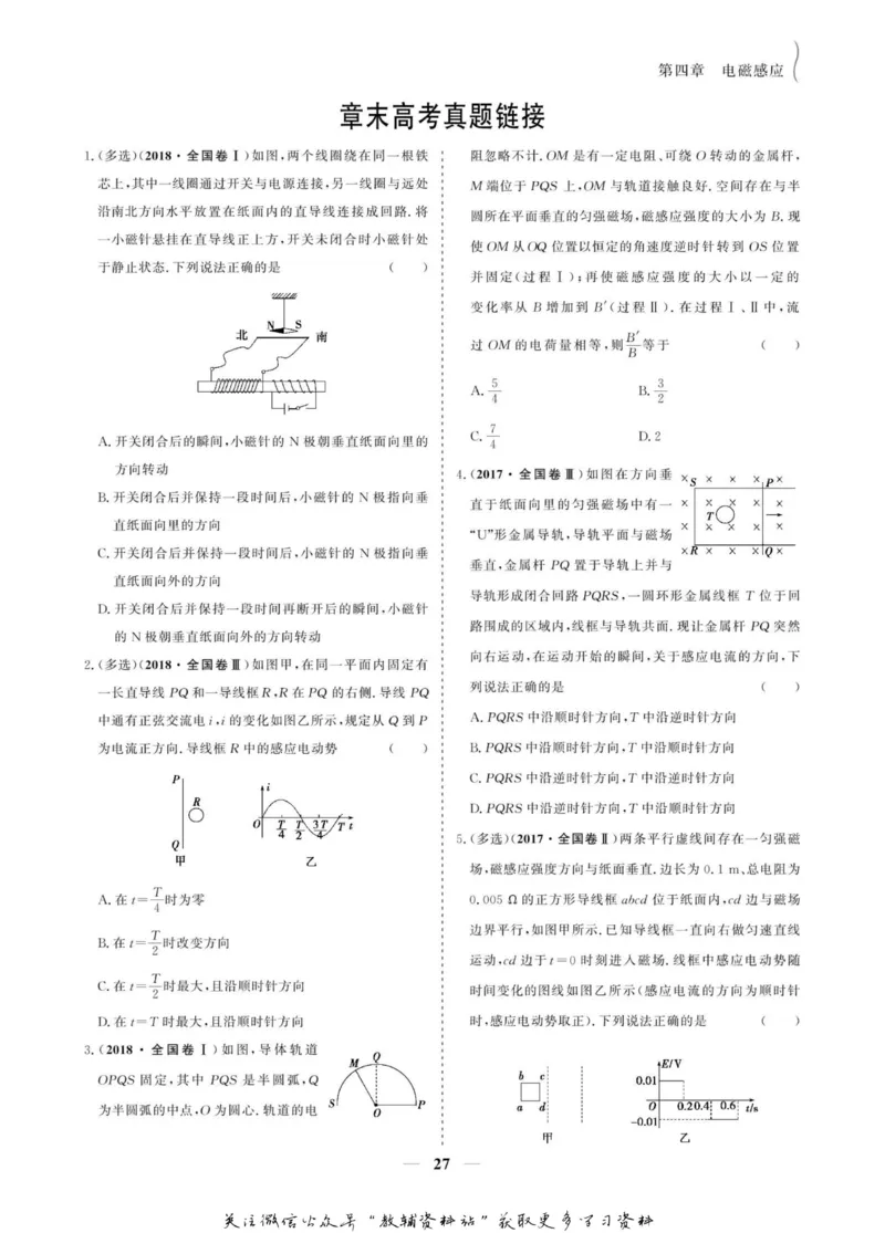 名师同步导学物理人教版选修3-2_名师同步导学_高中物理