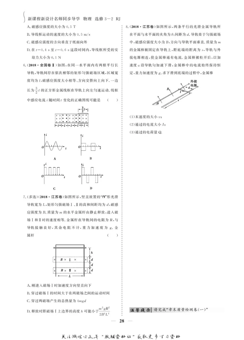 名师同步导学物理人教版选修3-2_名师同步导学_高中物理