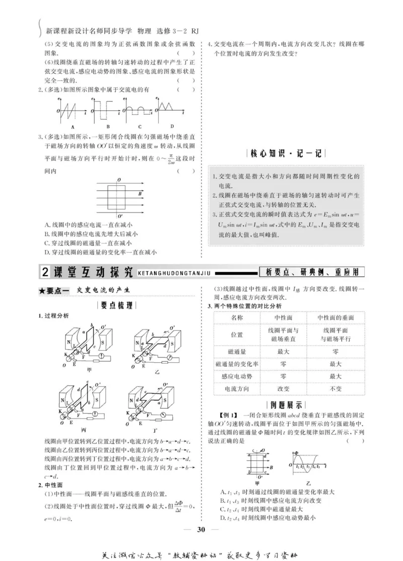 名师同步导学物理人教版选修3-2_名师同步导学_高中物理