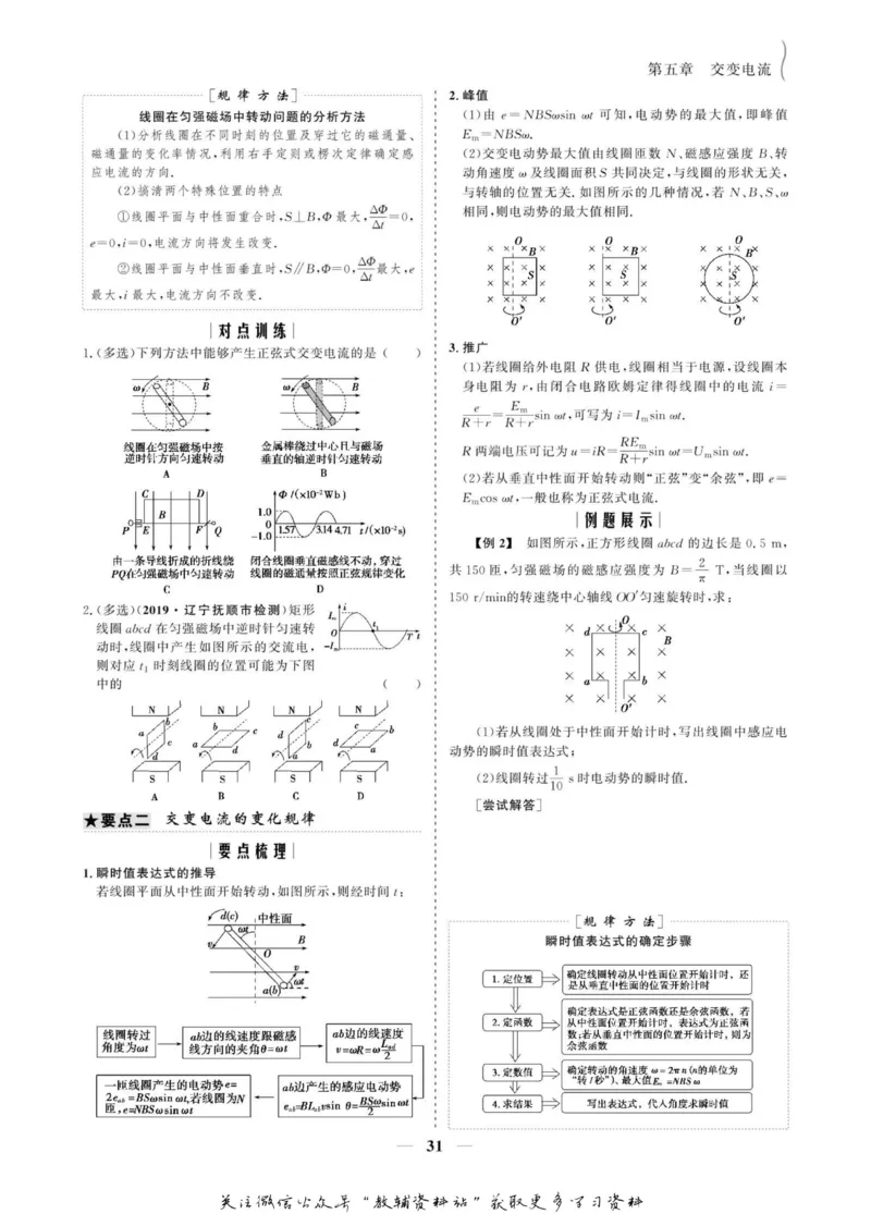 名师同步导学物理人教版选修3-2_名师同步导学_高中物理