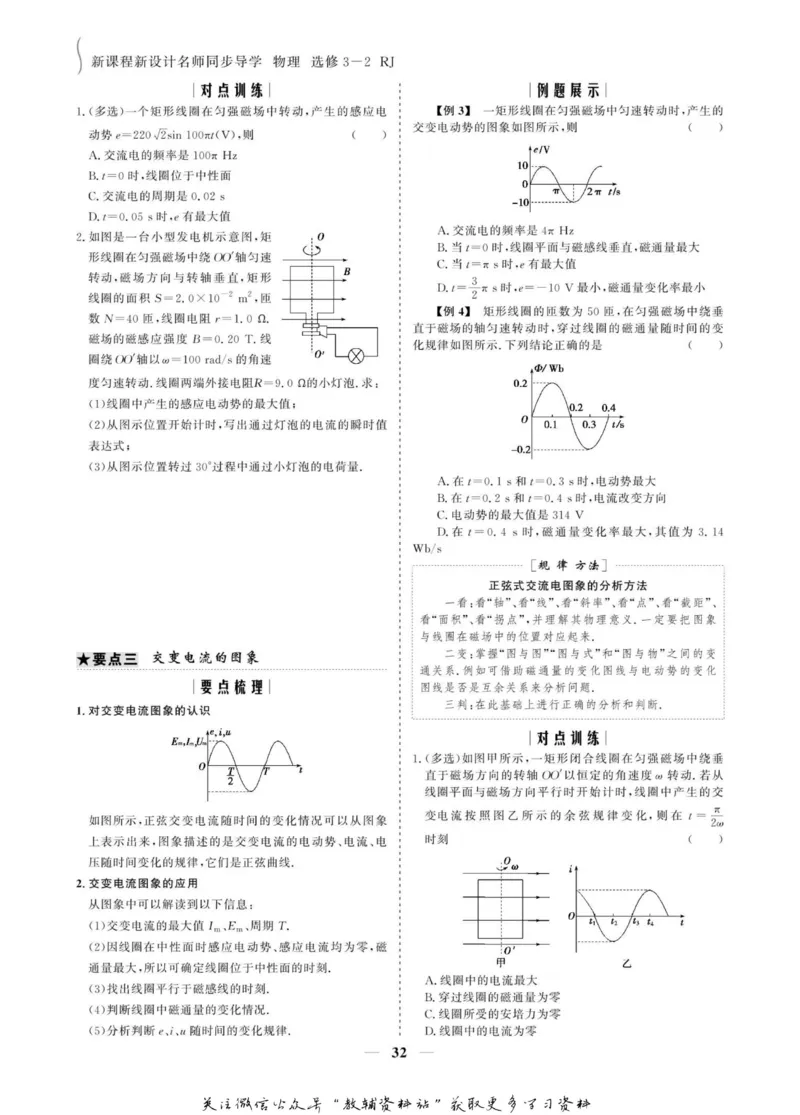 名师同步导学物理人教版选修3-2_名师同步导学_高中物理