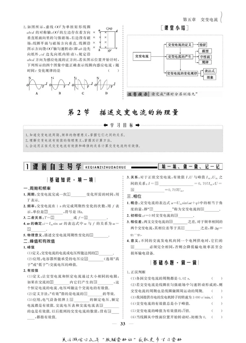 名师同步导学物理人教版选修3-2_名师同步导学_高中物理