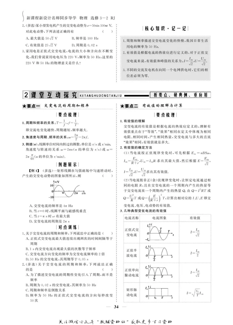 名师同步导学物理人教版选修3-2_名师同步导学_高中物理