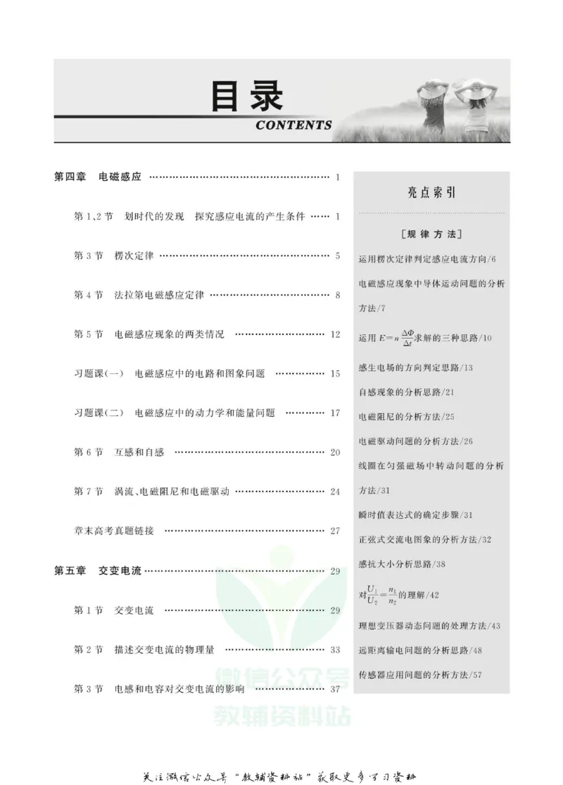名师同步导学物理人教版选修3-2_名师同步导学_高中物理