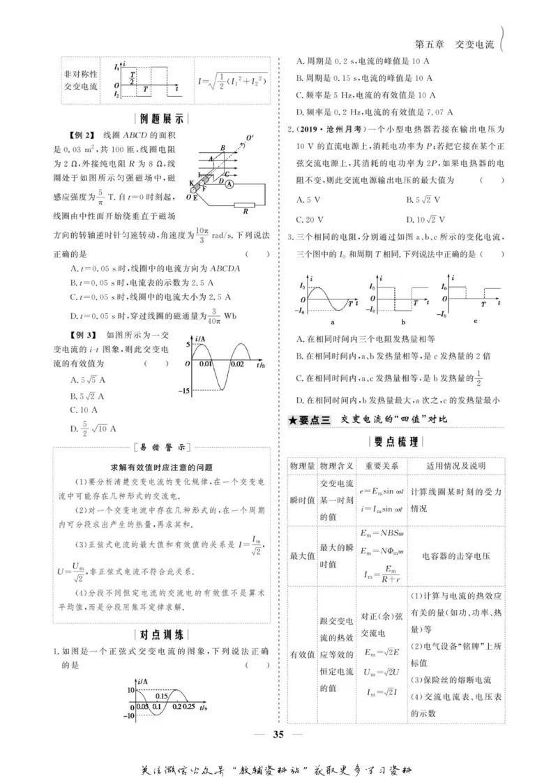 名师同步导学物理人教版选修3-2_名师同步导学_高中物理