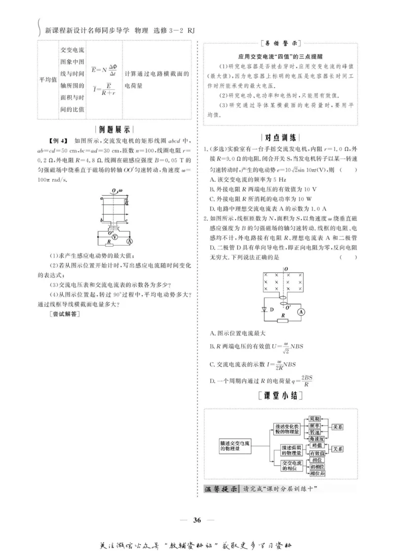 名师同步导学物理人教版选修3-2_名师同步导学_高中物理