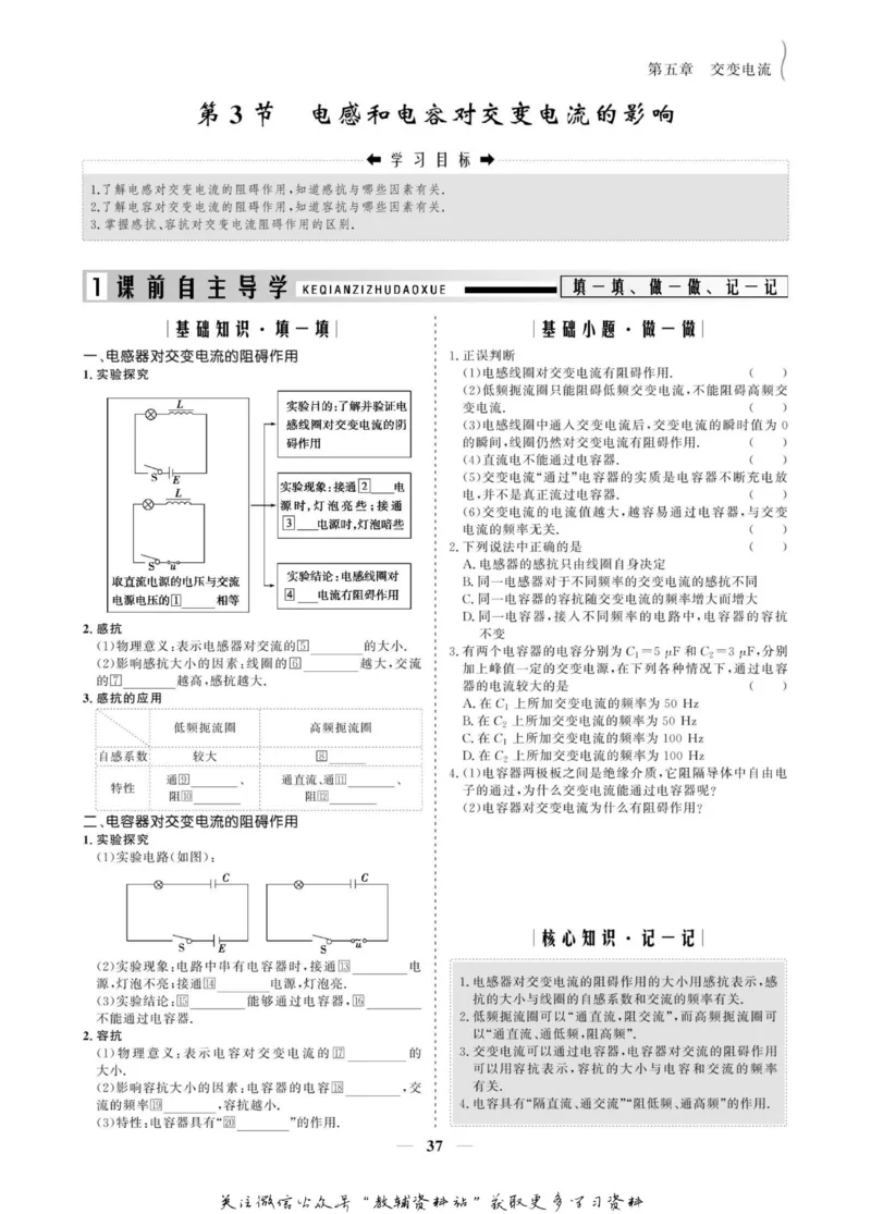 名师同步导学物理人教版选修3-2_名师同步导学_高中物理