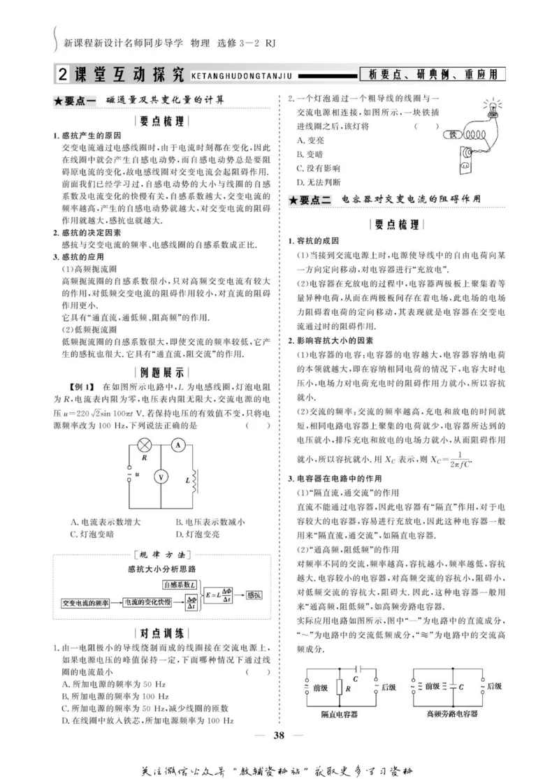 名师同步导学物理人教版选修3-2_名师同步导学_高中物理