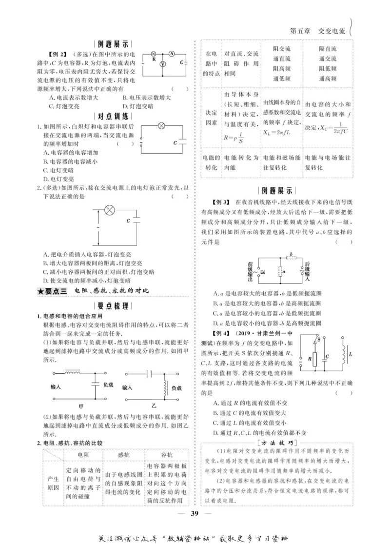 名师同步导学物理人教版选修3-2_名师同步导学_高中物理