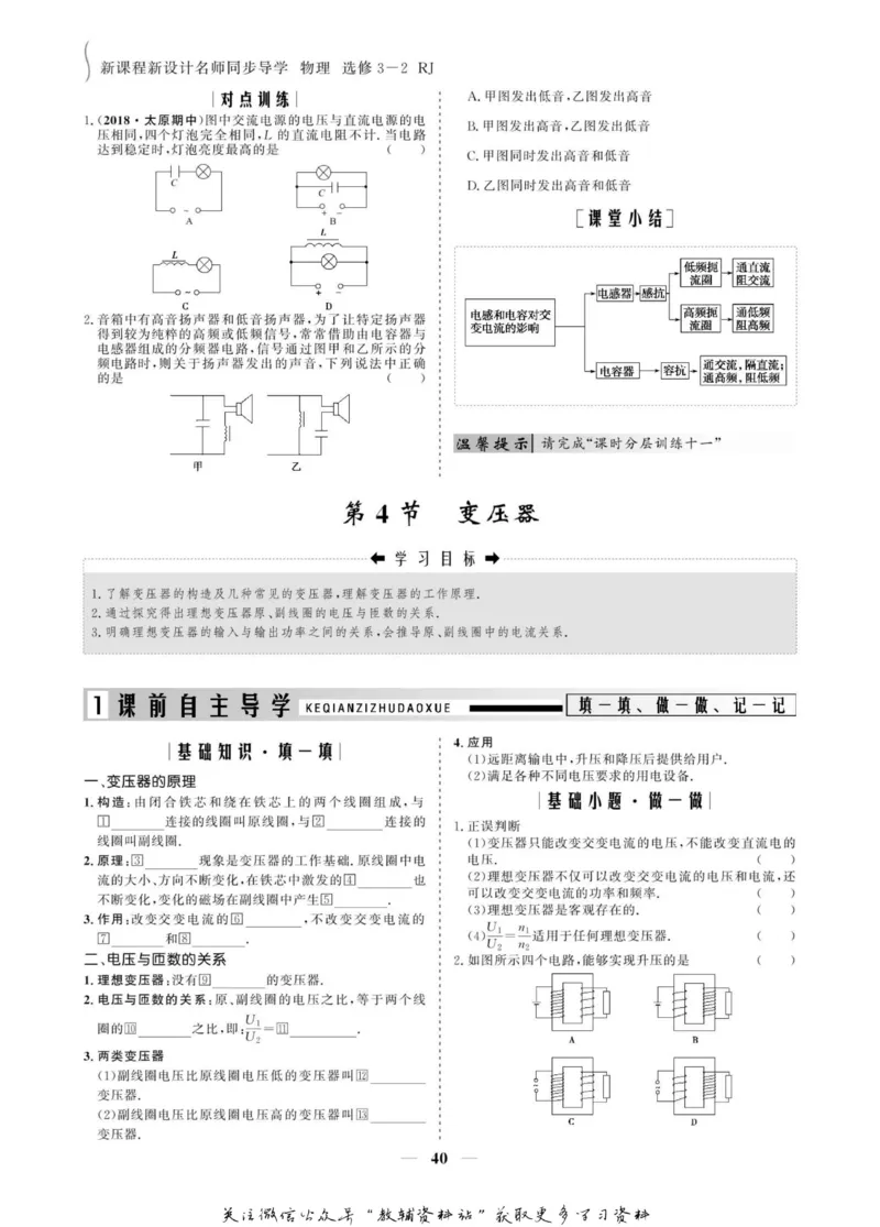 名师同步导学物理人教版选修3-2_名师同步导学_高中物理