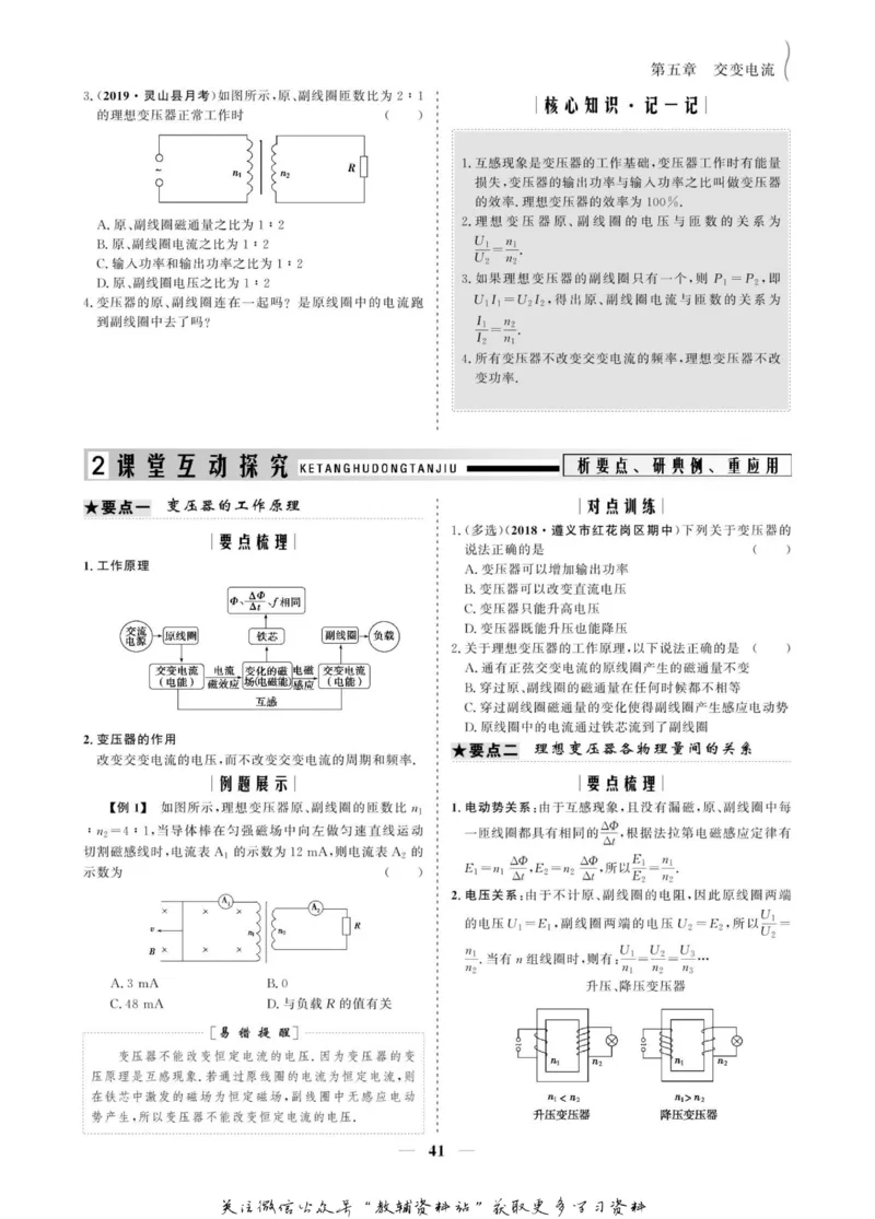 名师同步导学物理人教版选修3-2_名师同步导学_高中物理