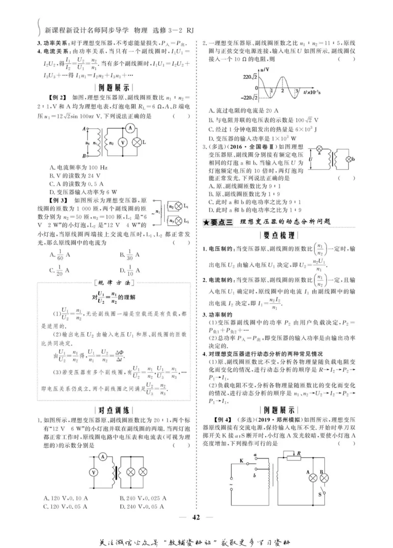 名师同步导学物理人教版选修3-2_名师同步导学_高中物理