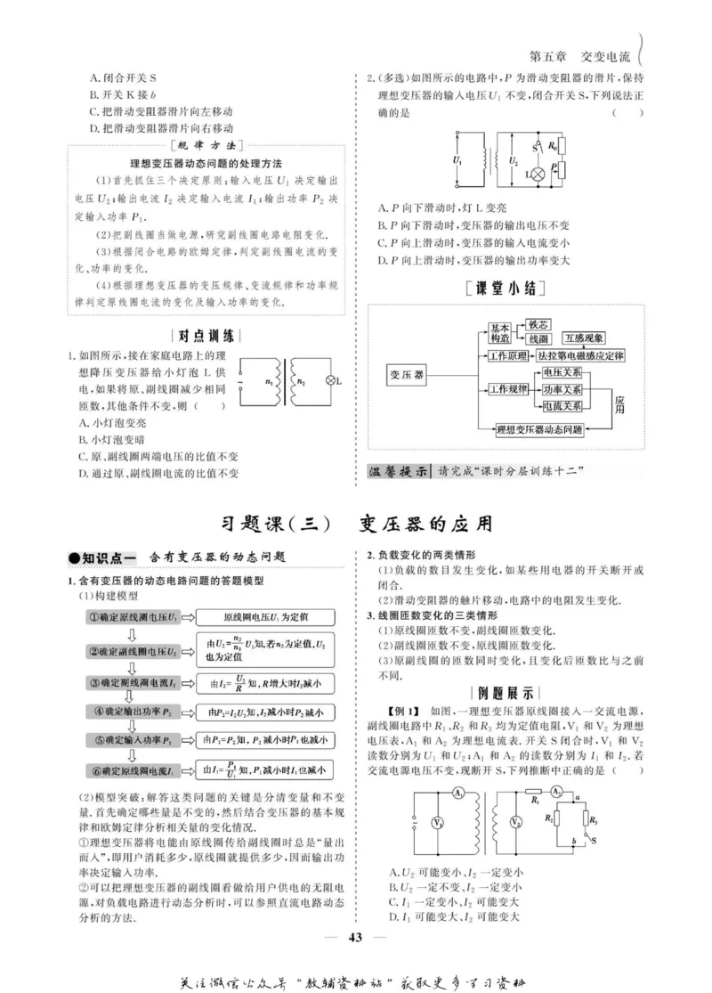 名师同步导学物理人教版选修3-2_名师同步导学_高中物理