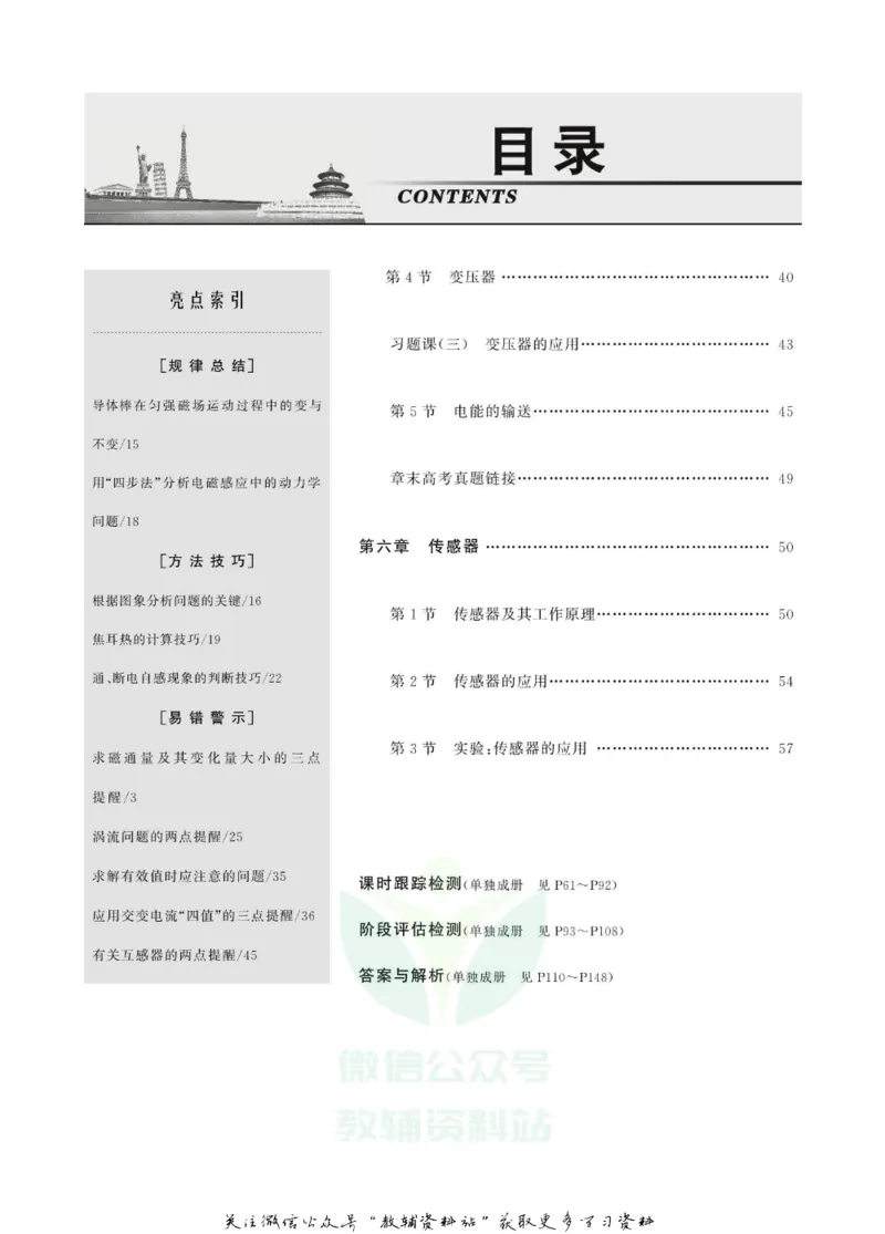 名师同步导学物理人教版选修3-2_名师同步导学_高中物理
