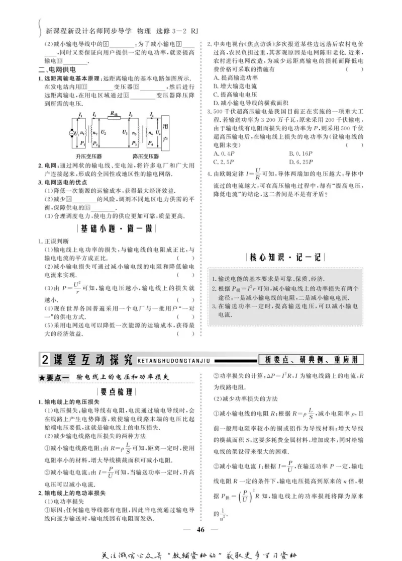 名师同步导学物理人教版选修3-2_名师同步导学_高中物理