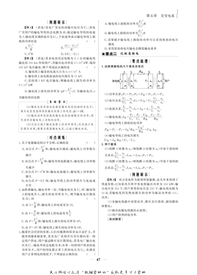 名师同步导学物理人教版选修3-2_名师同步导学_高中物理