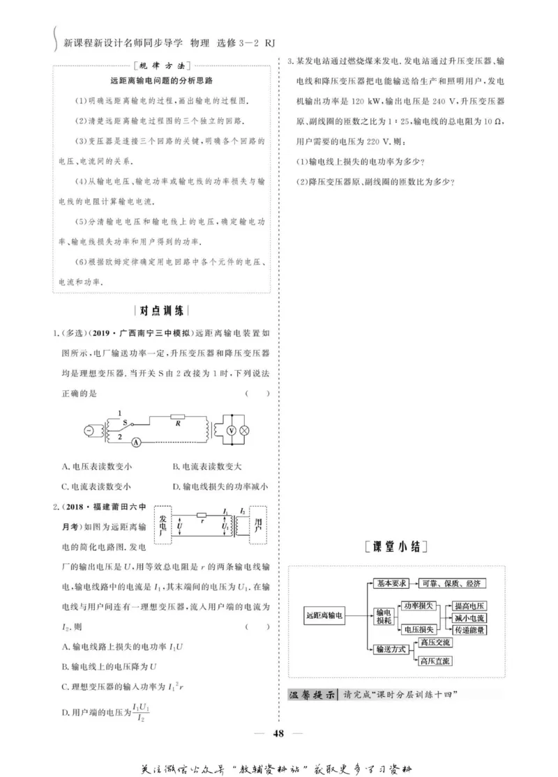 名师同步导学物理人教版选修3-2_名师同步导学_高中物理