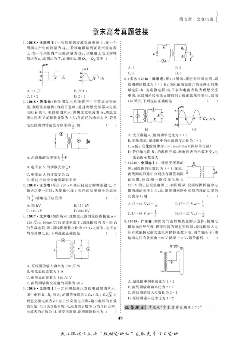 名师同步导学物理人教版选修3-2_名师同步导学_高中物理
