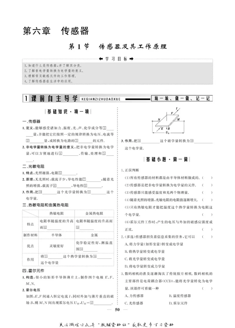 名师同步导学物理人教版选修3-2_名师同步导学_高中物理