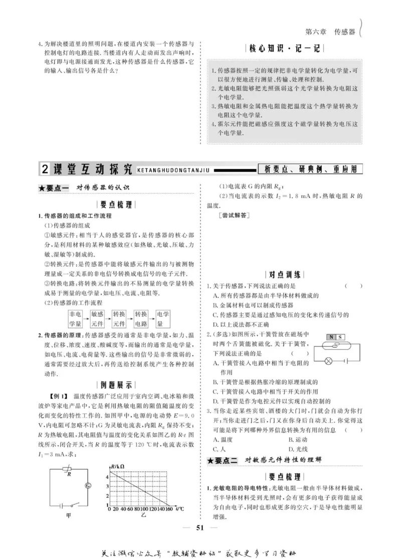 名师同步导学物理人教版选修3-2_名师同步导学_高中物理