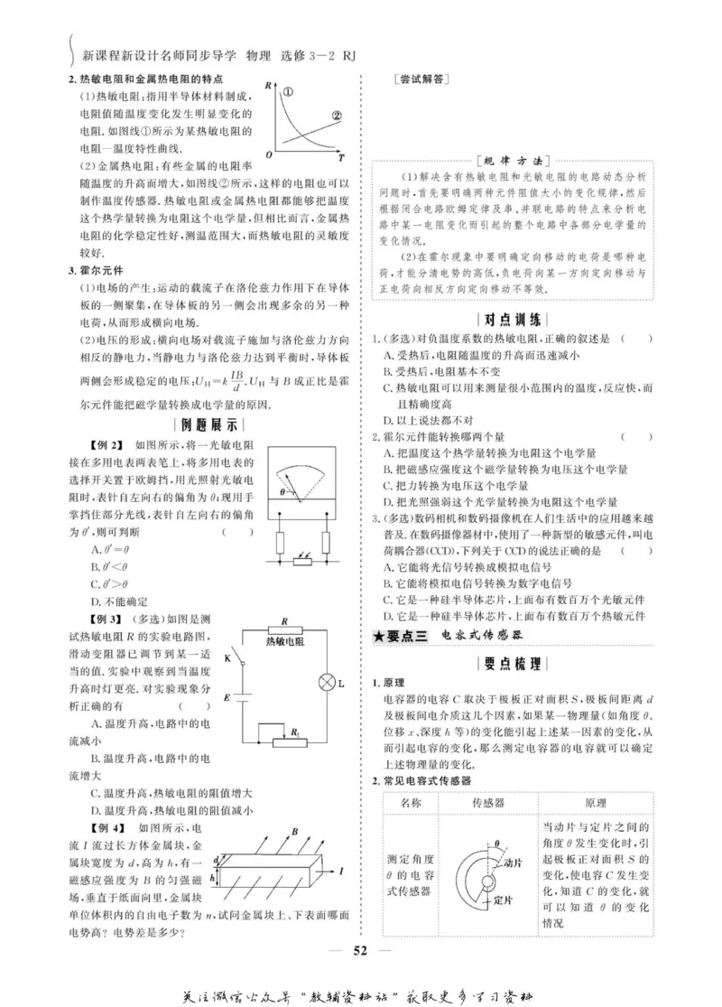 名师同步导学物理人教版选修3-2_名师同步导学_高中物理