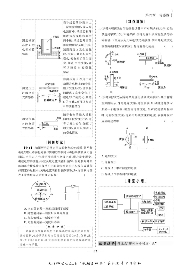 名师同步导学物理人教版选修3-2_名师同步导学_高中物理