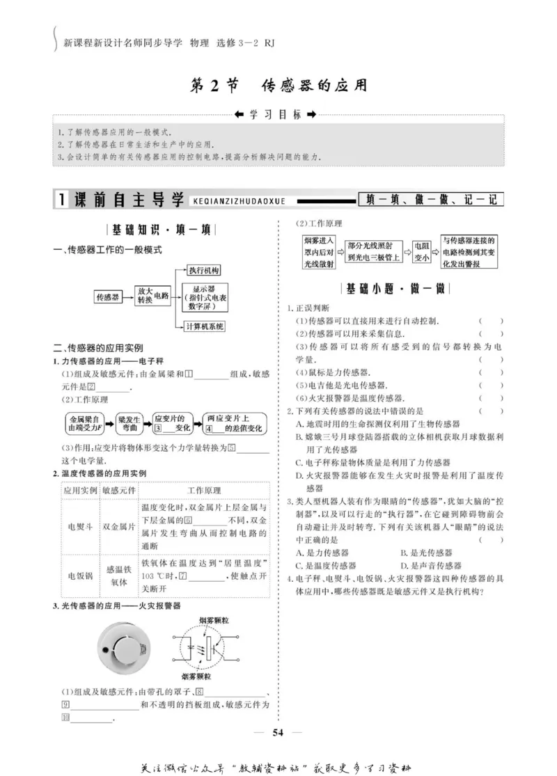 名师同步导学物理人教版选修3-2_名师同步导学_高中物理