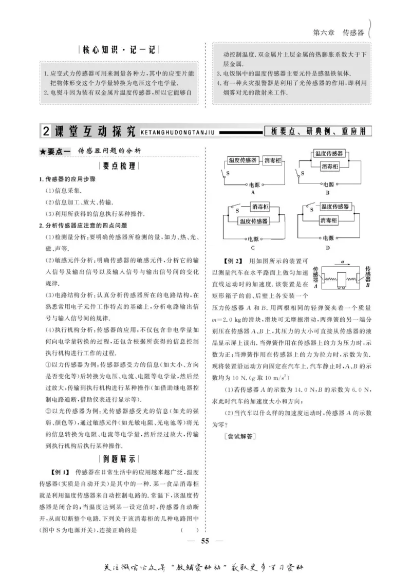 名师同步导学物理人教版选修3-2_名师同步导学_高中物理
