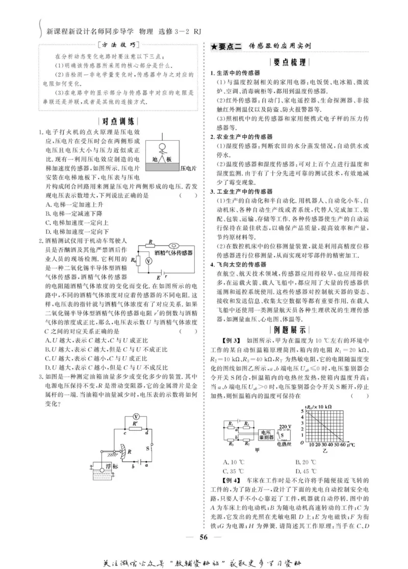 名师同步导学物理人教版选修3-2_名师同步导学_高中物理