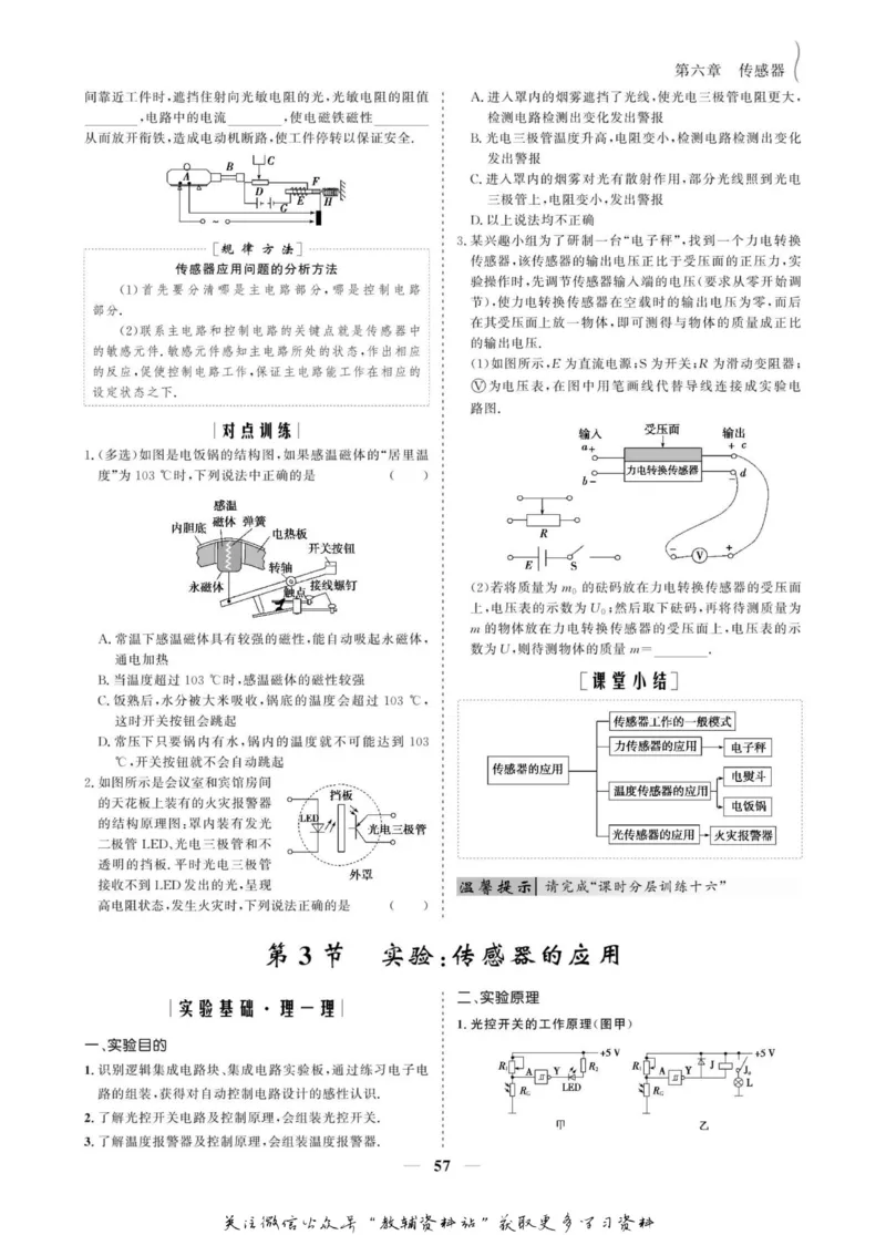 名师同步导学物理人教版选修3-2_名师同步导学_高中物理