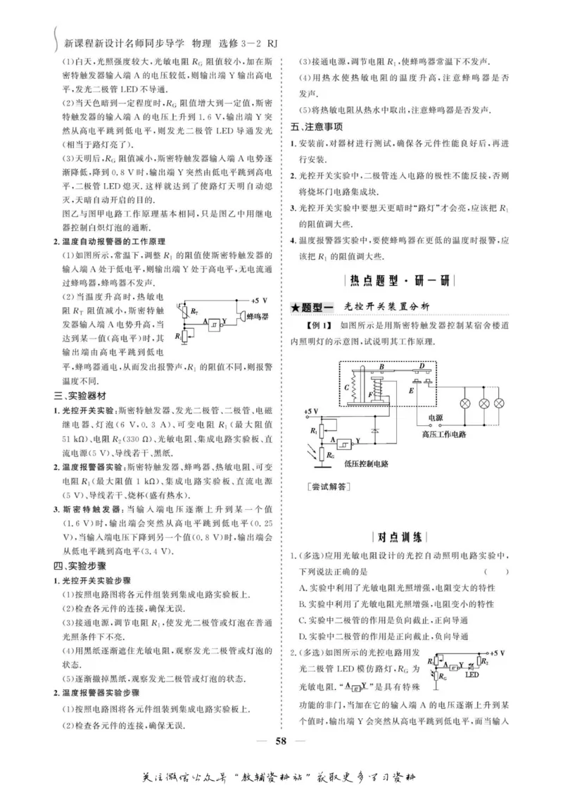 名师同步导学物理人教版选修3-2_名师同步导学_高中物理