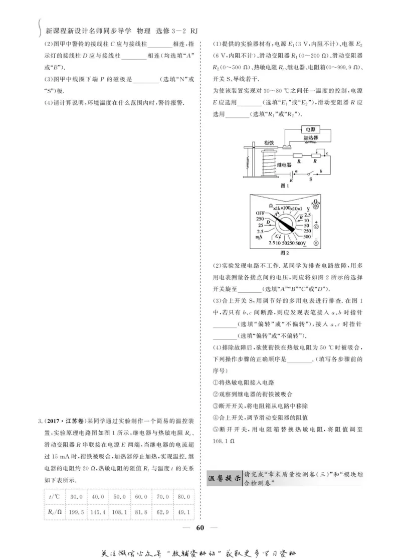 名师同步导学物理人教版选修3-2_名师同步导学_高中物理
