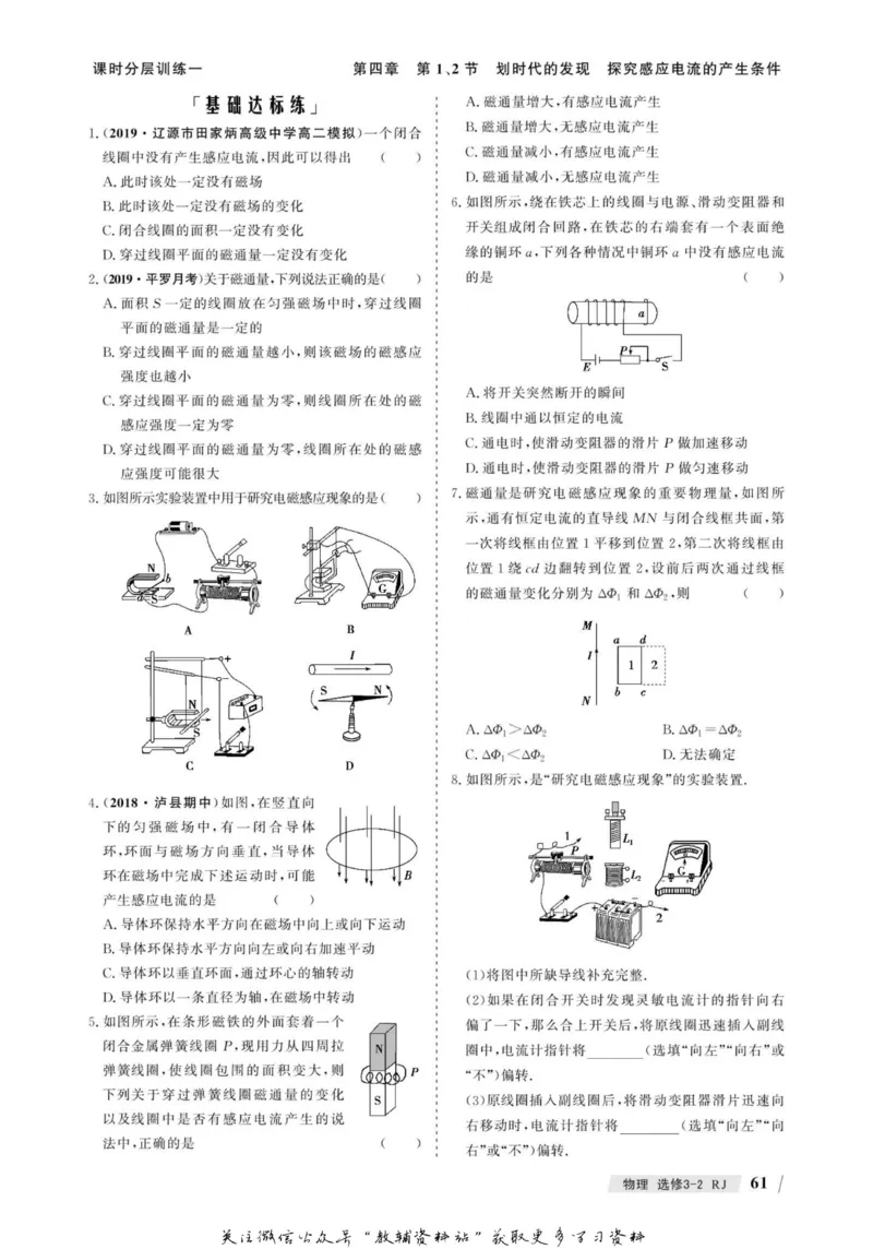 名师同步导学物理人教版选修3-2_名师同步导学_高中物理