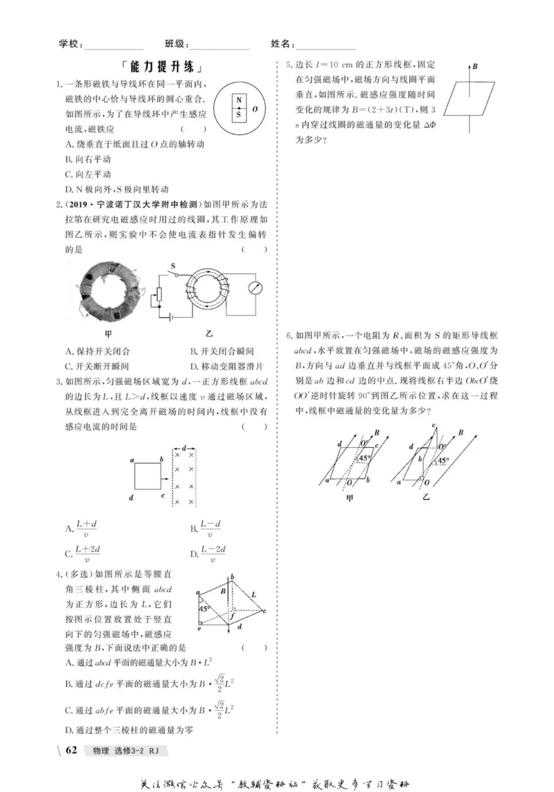 名师同步导学物理人教版选修3-2_名师同步导学_高中物理