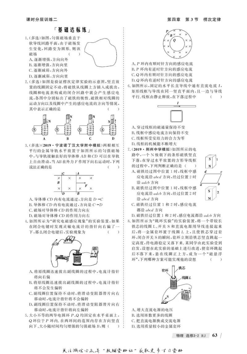 名师同步导学物理人教版选修3-2_名师同步导学_高中物理