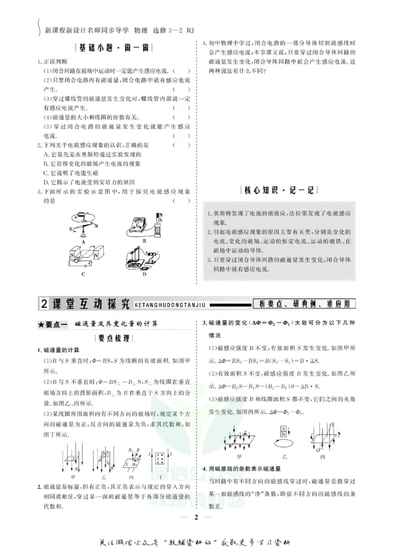 名师同步导学物理人教版选修3-2_名师同步导学_高中物理