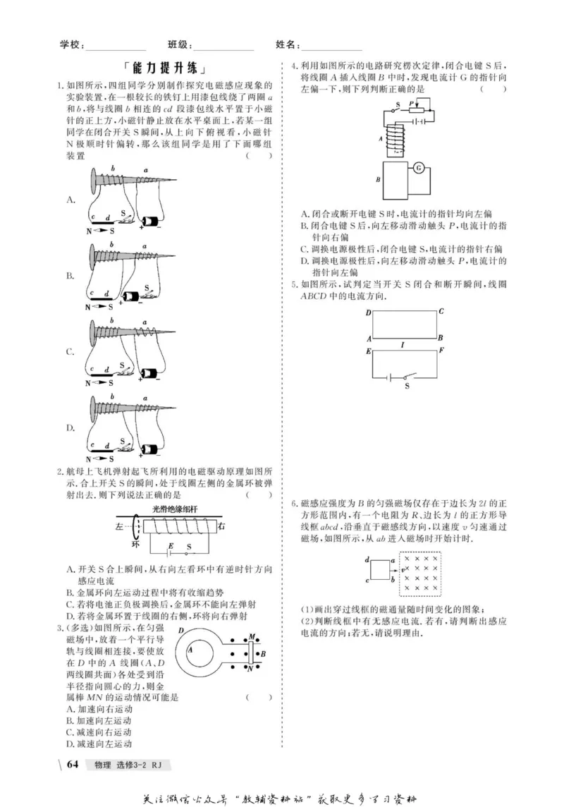 名师同步导学物理人教版选修3-2_名师同步导学_高中物理