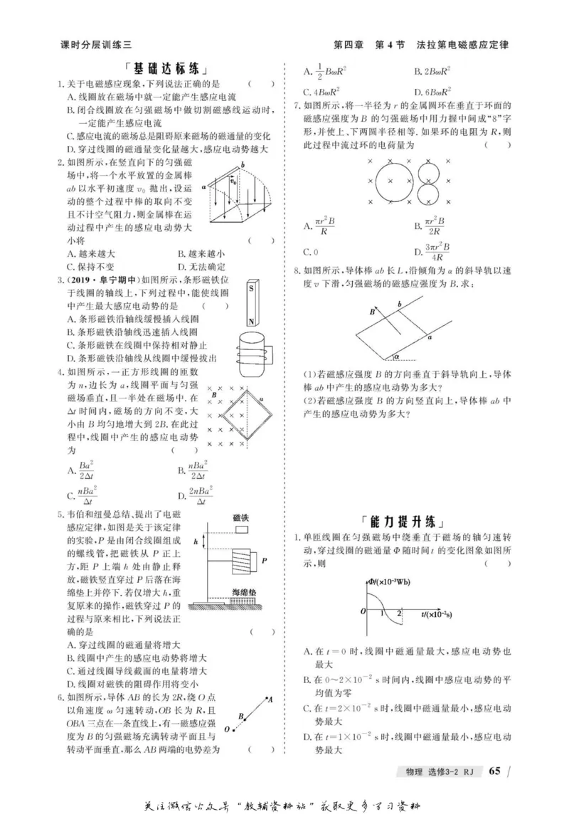 名师同步导学物理人教版选修3-2_名师同步导学_高中物理