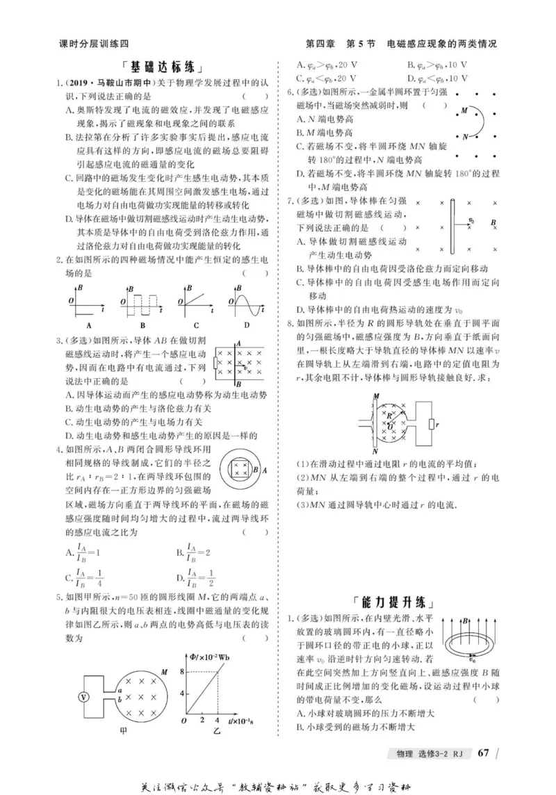 名师同步导学物理人教版选修3-2_名师同步导学_高中物理