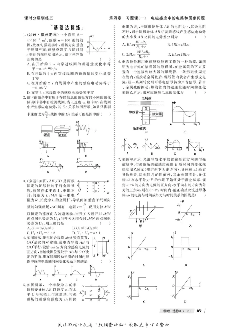 名师同步导学物理人教版选修3-2_名师同步导学_高中物理