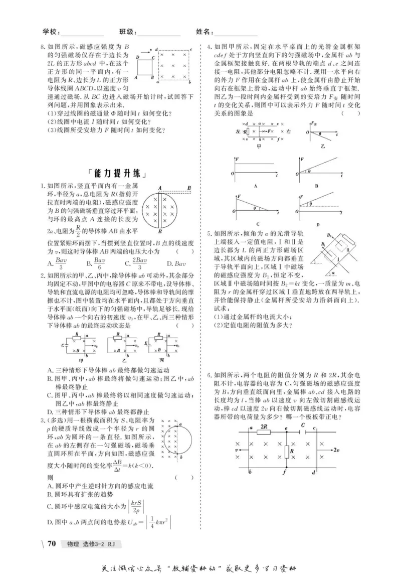 名师同步导学物理人教版选修3-2_名师同步导学_高中物理