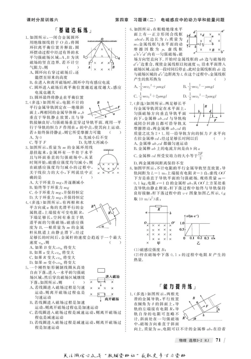 名师同步导学物理人教版选修3-2_名师同步导学_高中物理